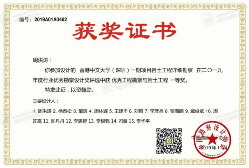 9、香港中文大学获奖证书.png